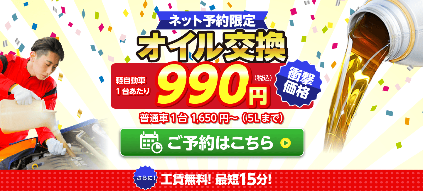 伊賀市のオイルが一番安い！｜オイル交換ショップ 伊賀