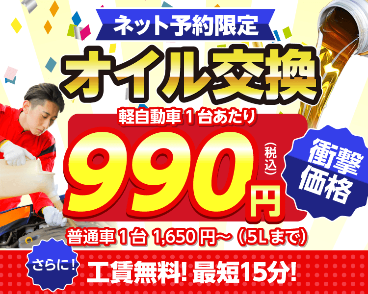 伊賀市のオイルが一番安い！｜オイル交換ショップ 伊賀